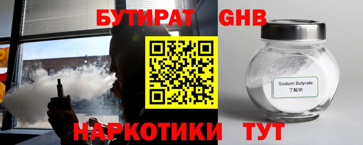 БУТИРАТ оксибутират  Вход с VPN  Баксан 