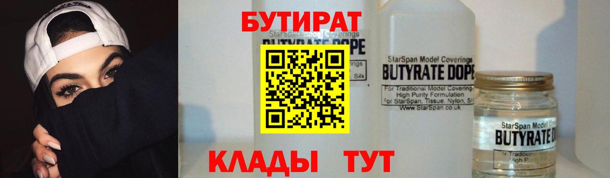 БУТИРАТ бутандиол Баксан