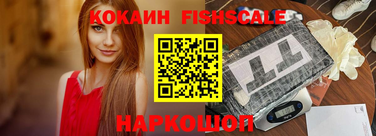 COCAIN FishScale Баксан