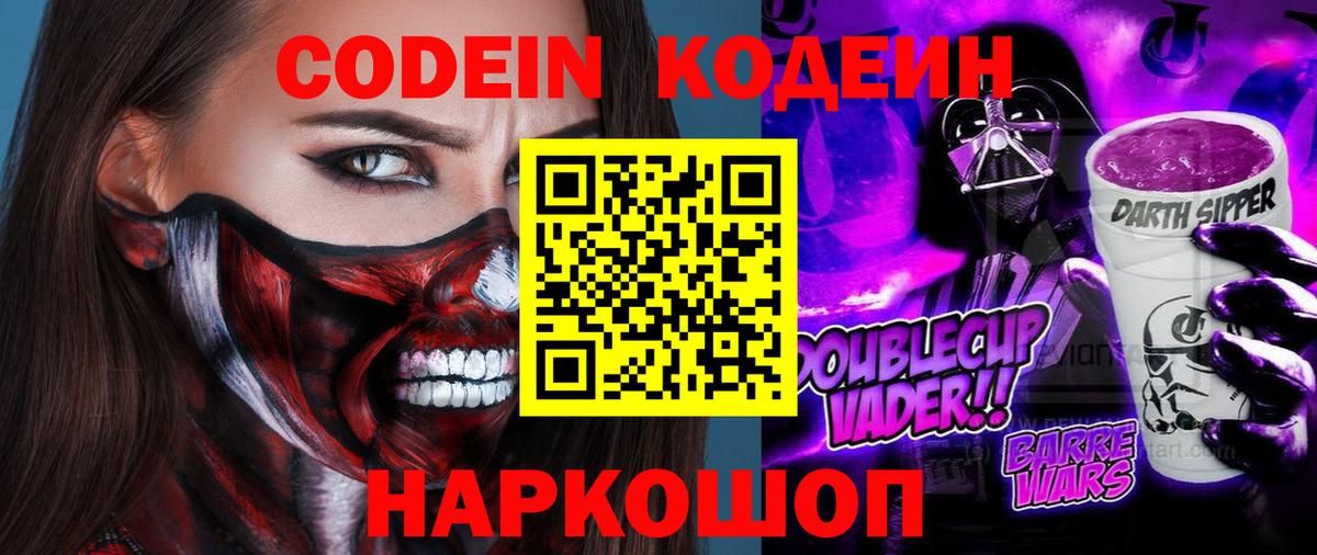 Codein Purple Drank Баксан