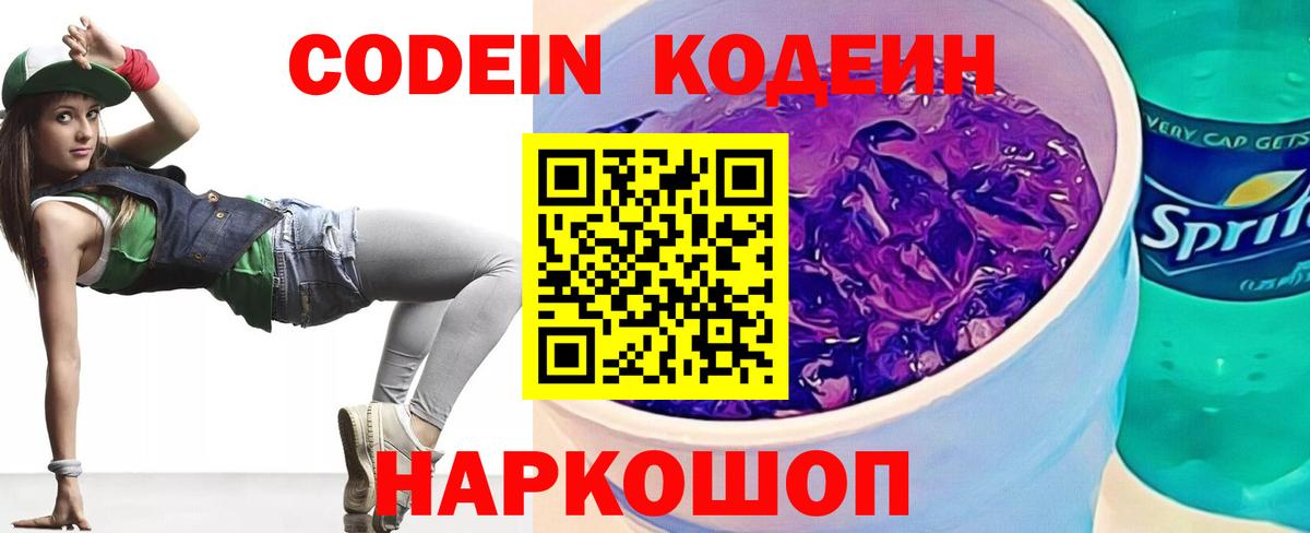 Кодеиновый сироп Lean напиток Lean (лин) Баксан