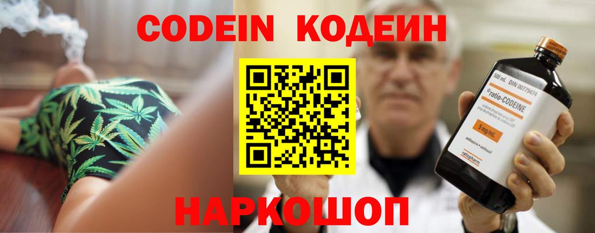 Кодеин напиток Lean (лин)  Кодеиновый сироп Lean Purple Drank  Вход с VPN  Баксан 