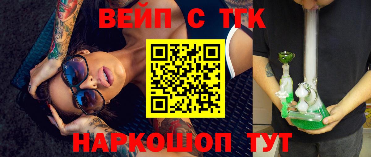ТГК вейп с тгк  Дистиллят ТГК гашишное масло  Вход с VPN  Баксан 